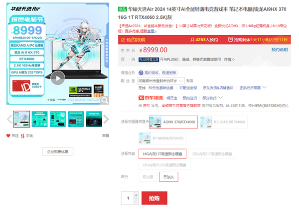 14寸Zen5锐龙AI全能本:华硕天选Air 2024开学季回归首发价8999元