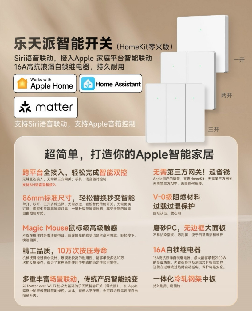 乐天派智能开关 HomeKit 零火版发布:支持苹果 Apple Home,首发 79 元
