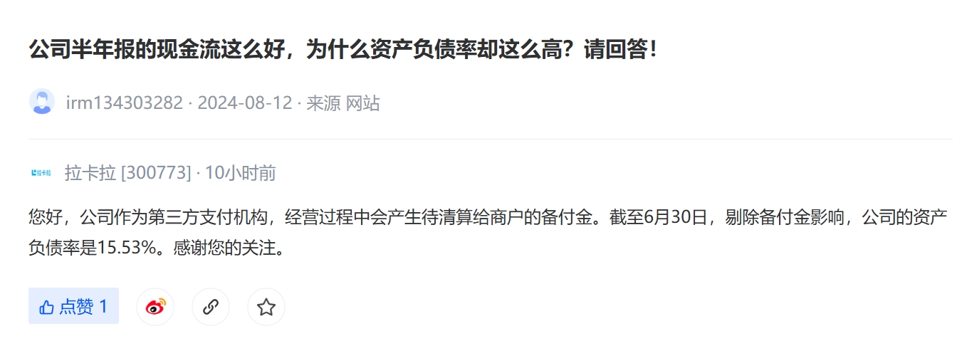 V观财报|资产负债率为何居高不下?“支付一哥”拉卡拉回应