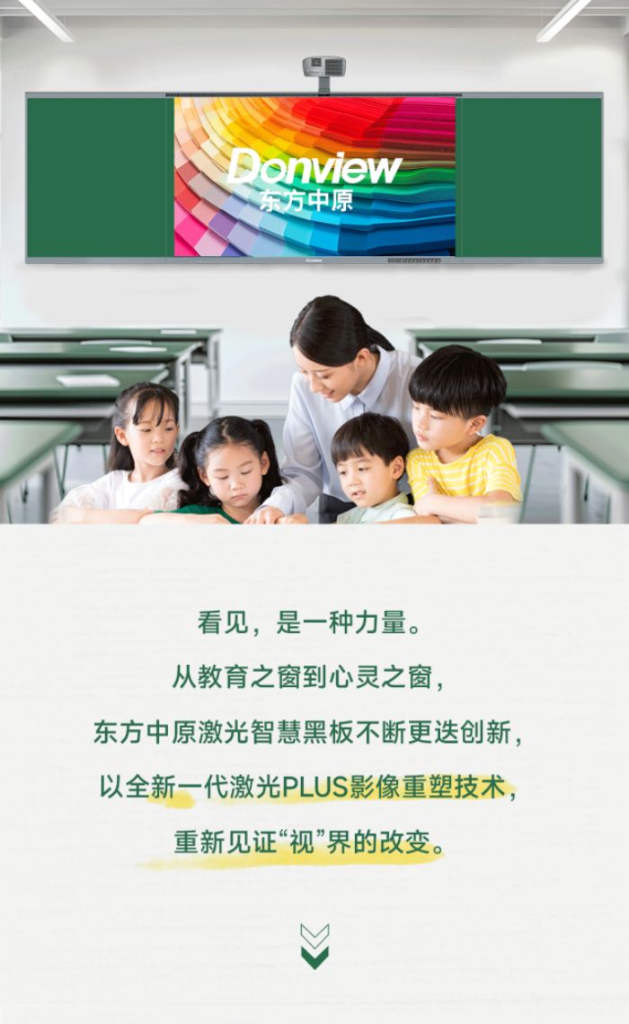 全新升级丨东方中原激光智慧黑板，重新见证“视”界改变
