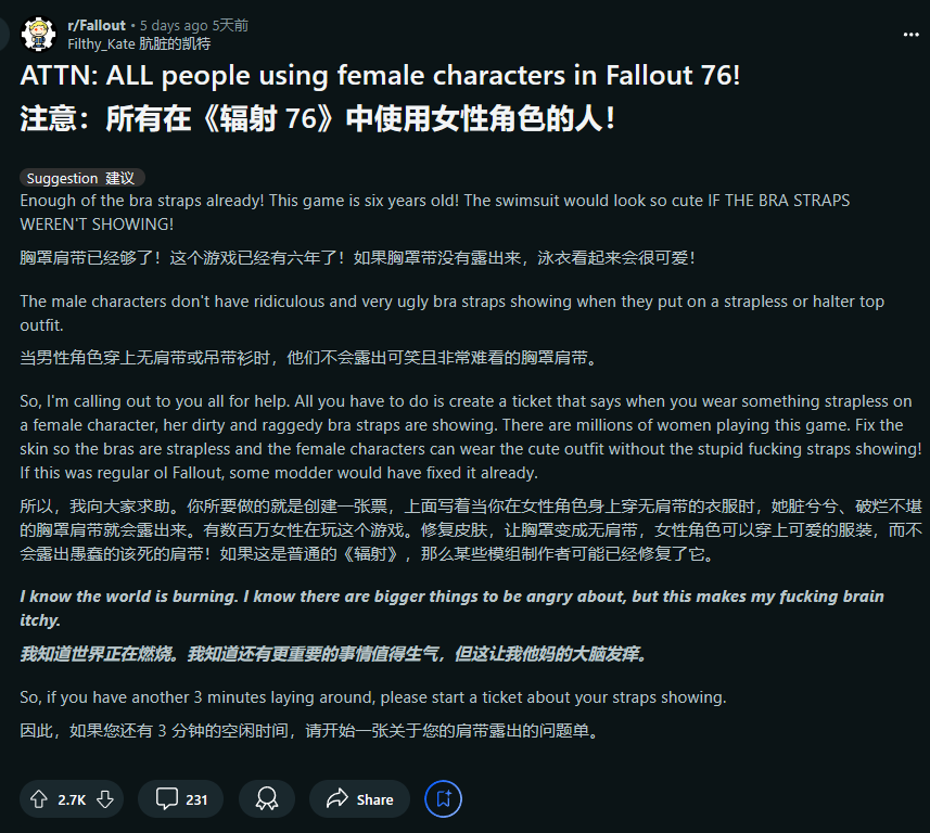 《辐射 76》玩家呼吁：移除女性角色难看的内衣肩带