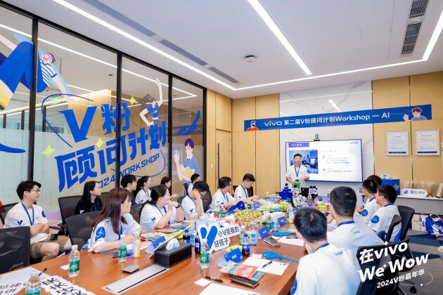 在vivo We Wow!2024 V粉嘉年华在vivo全球总部成功举办