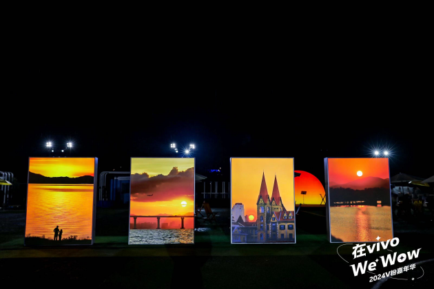 在vivo We Wow!2024 V粉嘉年华在vivo全球总部成功举办