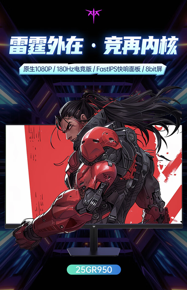 KTC“25GR950”24.5 英寸显示器上架:1080P 180Hz Fast IPS,579 元