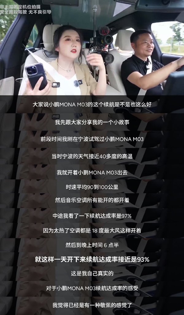 何小鹏试驾MONA M03:开起来像20多万的车