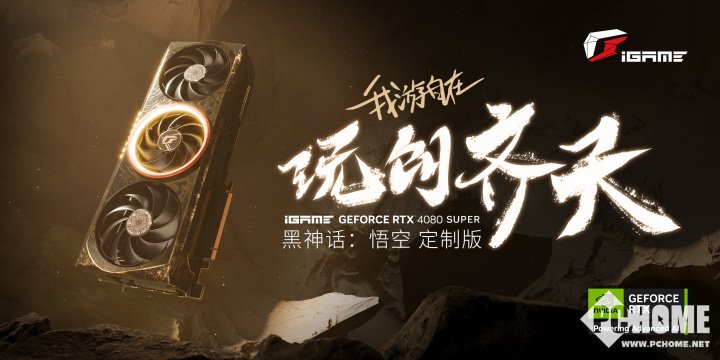 七彩虹推《黑神话:悟空》定制显卡 仿古工艺外观售9199元