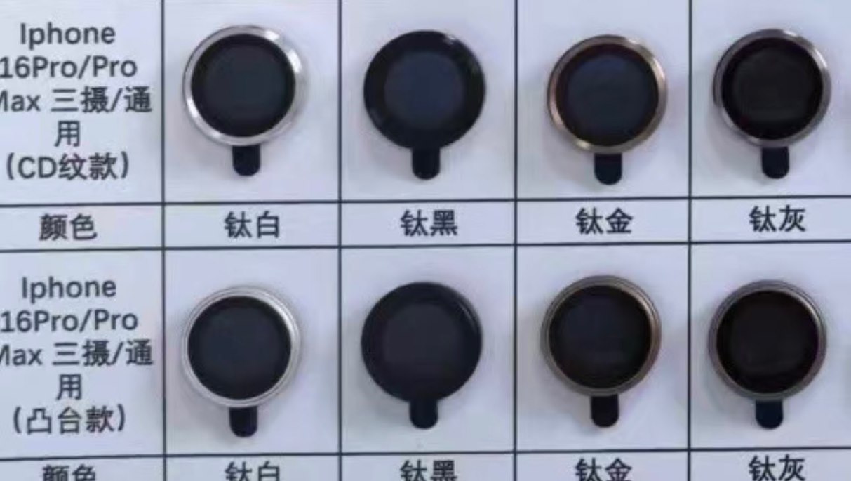 苹果 iPhone 16 Pro 系列镜头环曝光,新配色“钛金”亮相