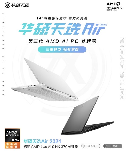 开学季购机再现首发价!华硕天选Air 2024 轻薄游戏本到手8999元