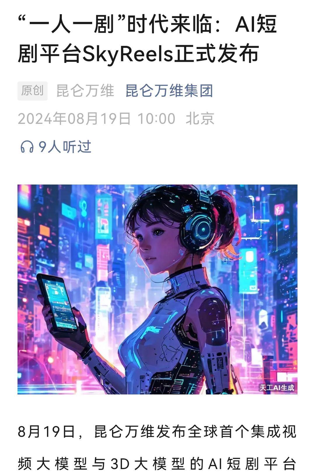 昆仑万维微信公众号截图