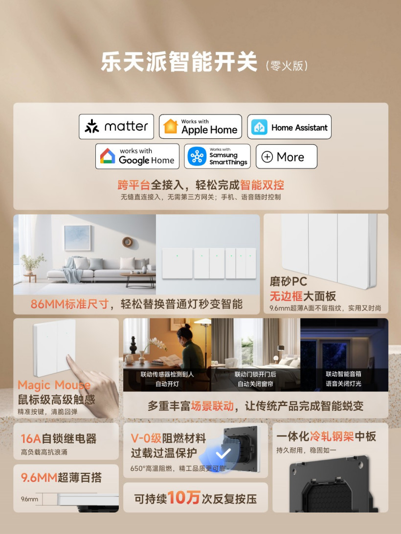 乐天派智能开关 HomeKit 零火版发布:支持苹果 Apple Home,首发 79 元