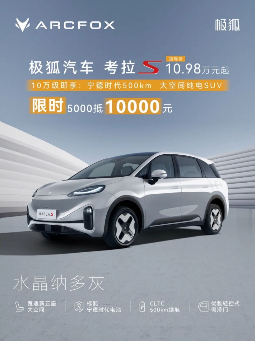 北汽极狐考拉 S 改色膜上线：含超闪绿、电光红、银幻紫等 18 种颜色