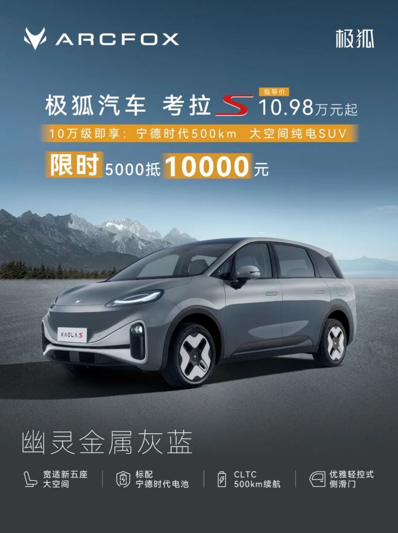 北汽极狐考拉 S 改色膜上线：含超闪绿、电光红、银幻紫等 18 种颜色