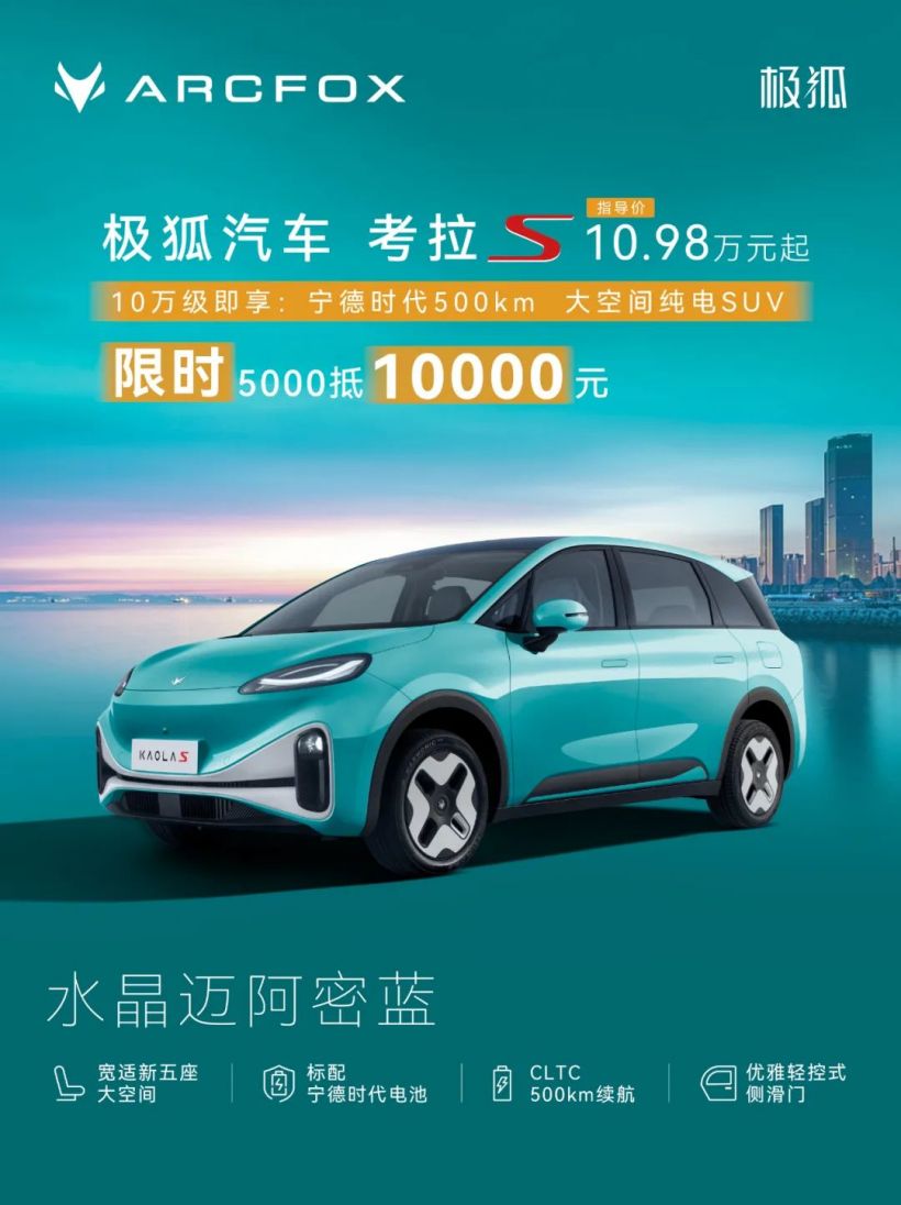 北汽极狐考拉 S 改色膜上线：含超闪绿、电光红、银幻紫等 18 种颜色