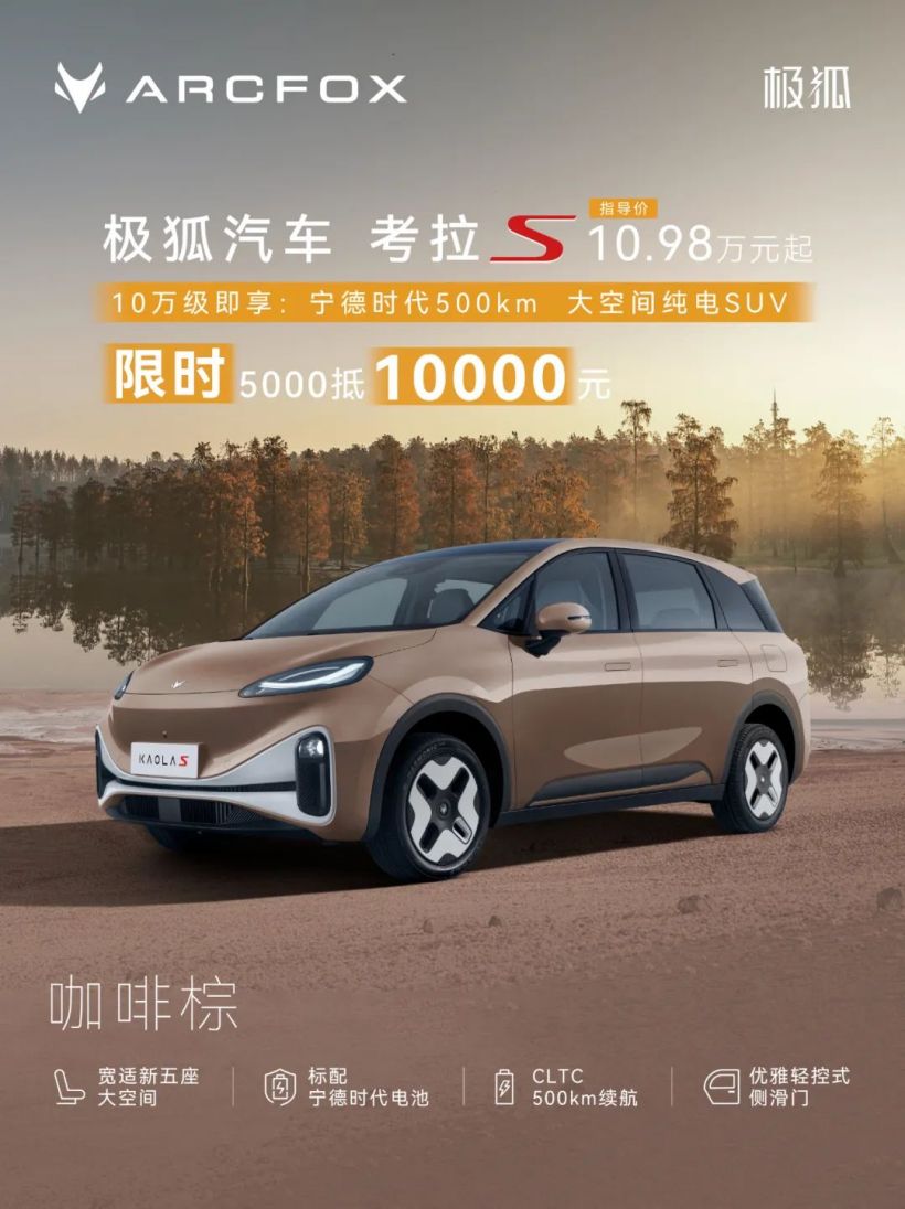 北汽极狐考拉 S 改色膜上线：含超闪绿、电光红、银幻紫等 18 种颜色