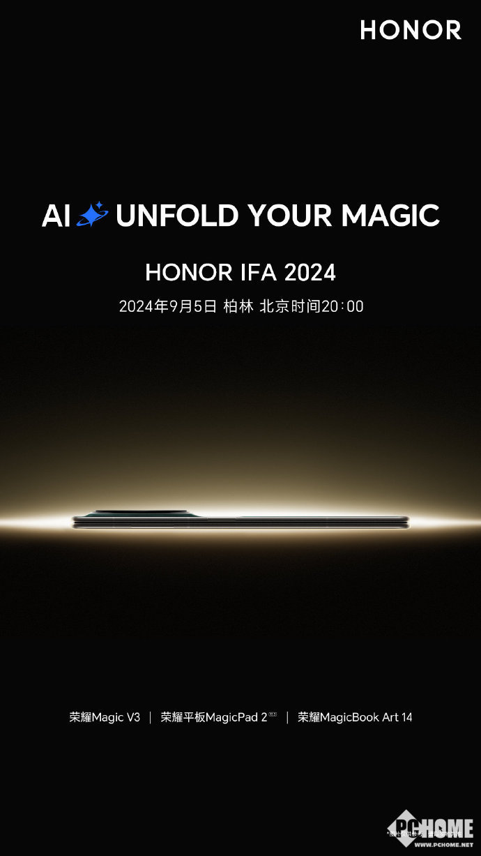 荣耀官宣参展IFA 2024：面相海外市场发布Magic V3