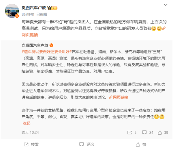 岚图汽车:夏测是造车企业都必须做的事情 我们之前不宣传