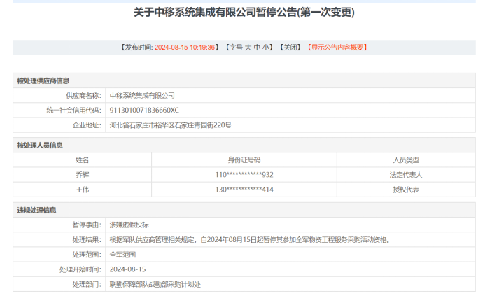 中国移动一直属公司被某个大系统“暂停采购”了？被指“涉嫌虚假投标” 到底啥情况？