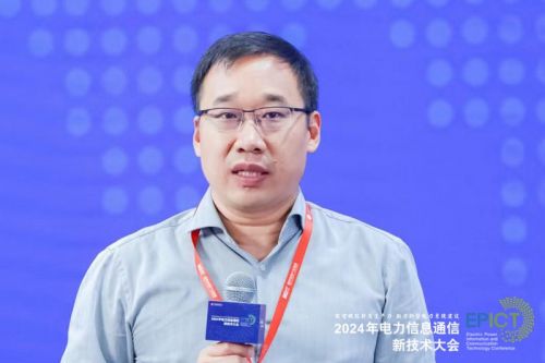 【数智融合 赋能未来】2024年电力信息通信新技术大会成功召开