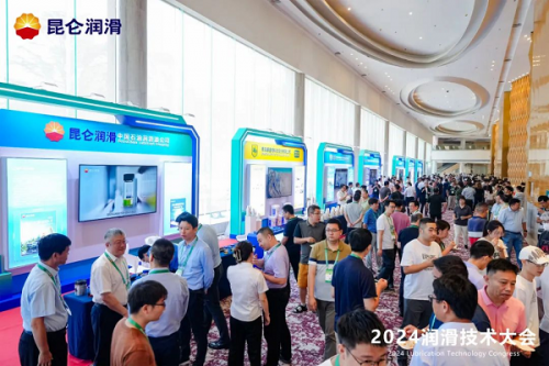 昆仑润滑亮相2024润滑技术大会
