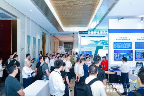 【数智融合 赋能未来】2024年电力信息通信新技术大会成功召开