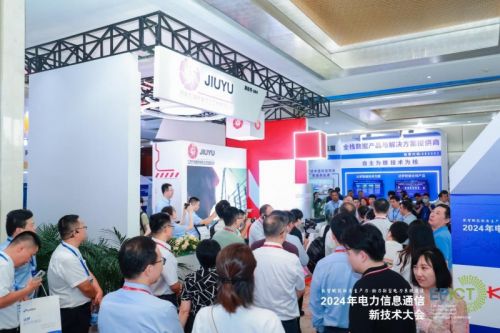 【数智融合 赋能未来】2024年电力信息通信新技术大会成功召开