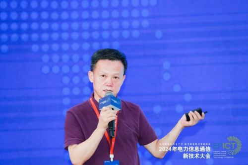 【数智融合 赋能未来】2024年电力信息通信新技术大会成功召开