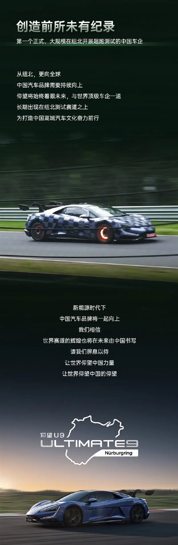 长达6个月驻场测试!比亚迪仰望U9宣布挑战全球最难纽北赛道