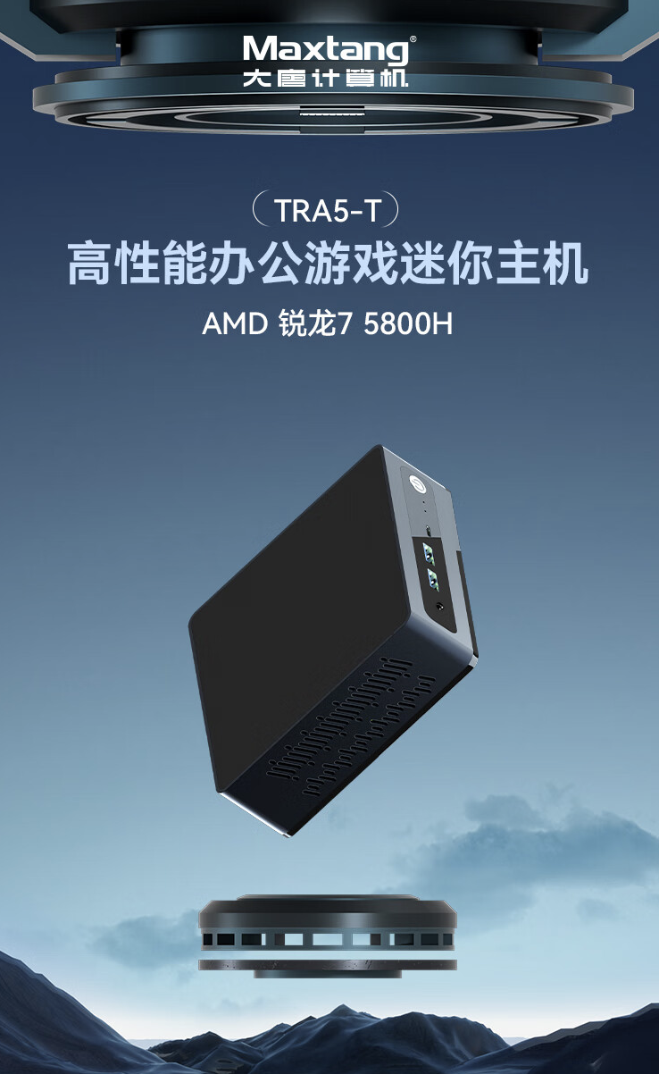 大唐 TRA5 迷你主机新增“准系统版”：R7-5800H、双 HDMI，1199 元
