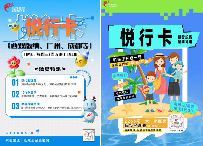 长龙航空推出多款超级经济舱产品 夏日出游更超值