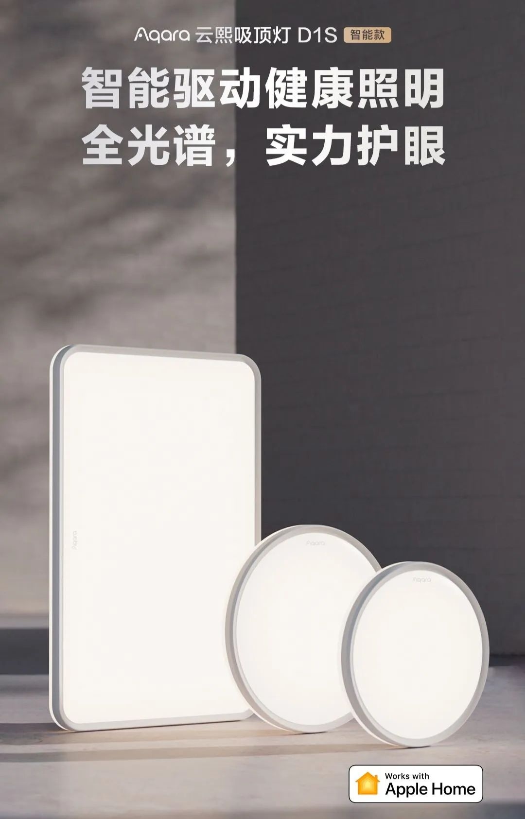 绿米 Aqara 云熙智能吸顶灯 D1S 发布:平均照度≥300Lux、支持情景预设,439 元起