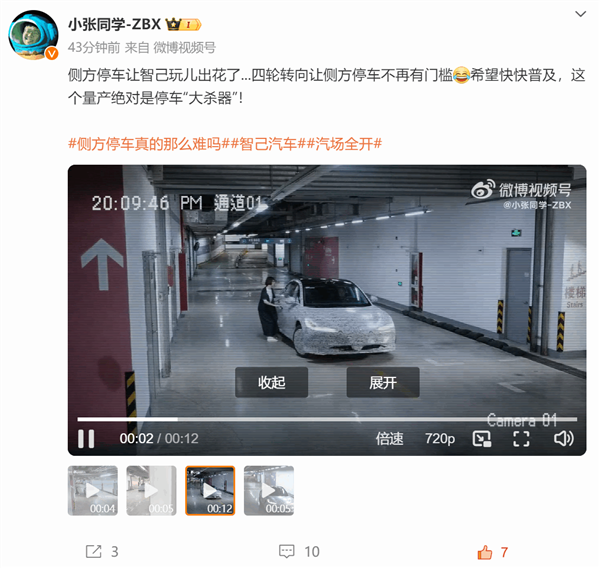 彻底终结侧方停车大难题!智己汽车横着开进侧方车位