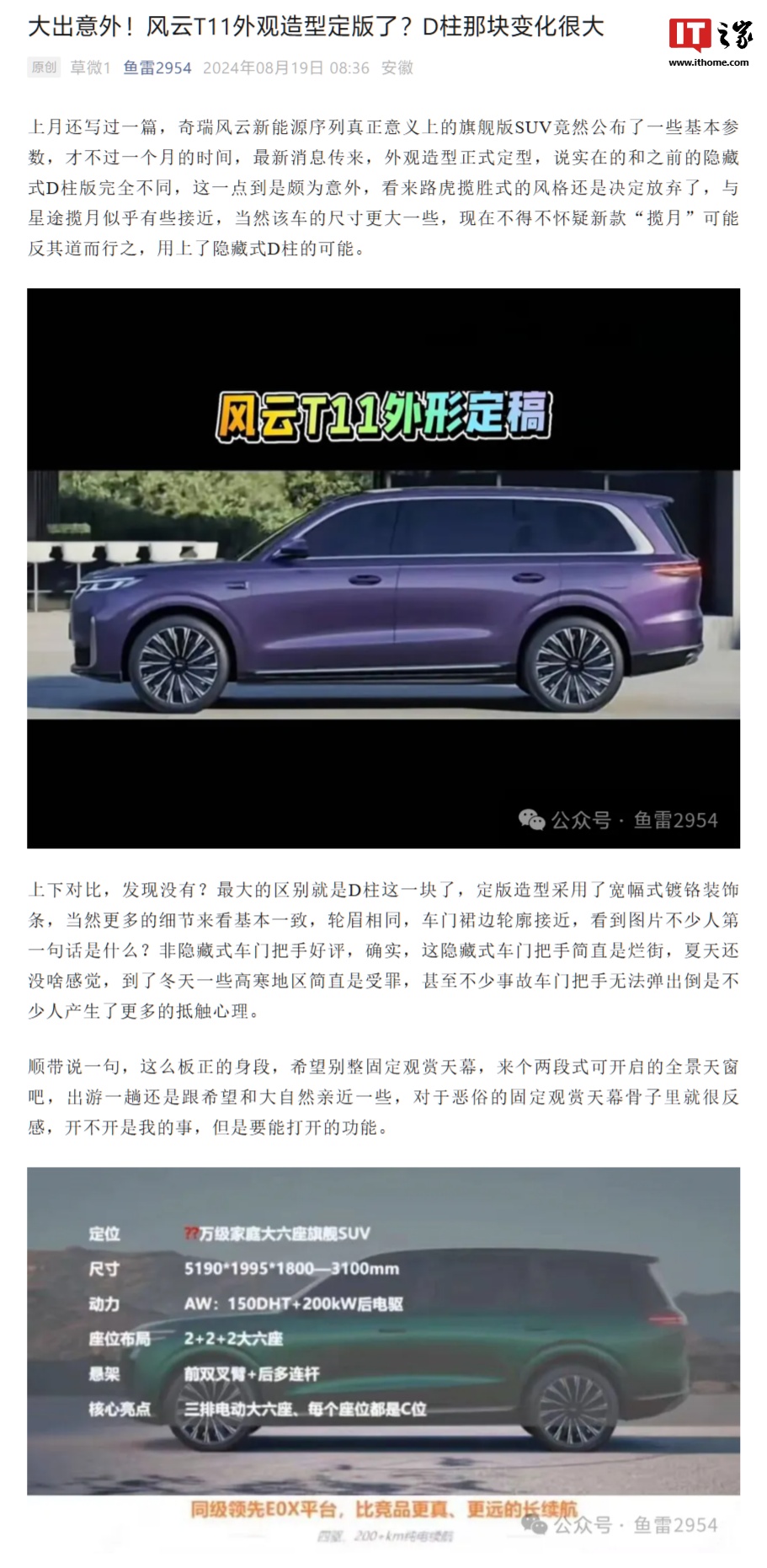 奇瑞风云 T11 全尺寸 SUV 量产版效果图曝光,号称每个座位都是 C 位