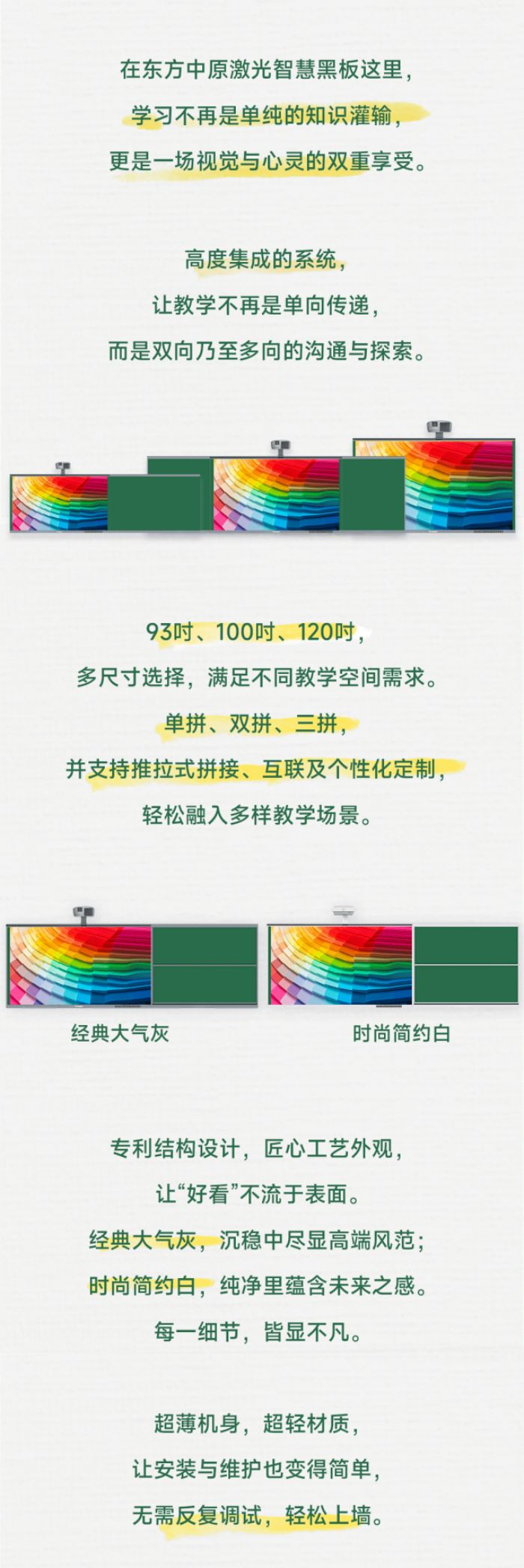 全新升级丨东方中原激光智慧黑板，重新见证“视”界改变