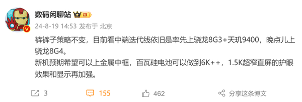 iQOO Neo10曝光:金属中框+1.5K屏+6000mAh电池