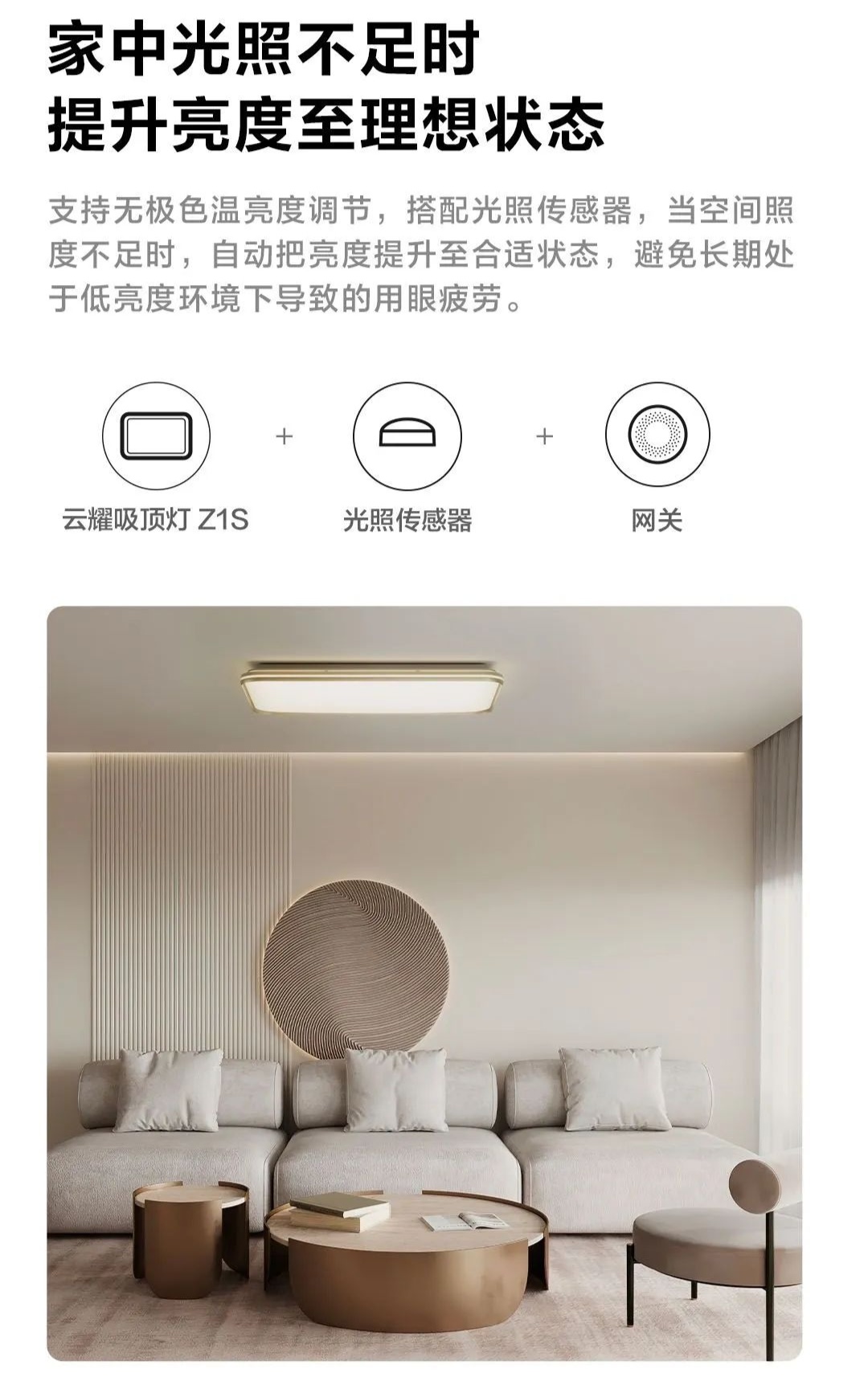 绿米 Aqara 云耀智能吸顶灯 Z1S 发布：侧边环绕辅光、无极色温调节，569 元起