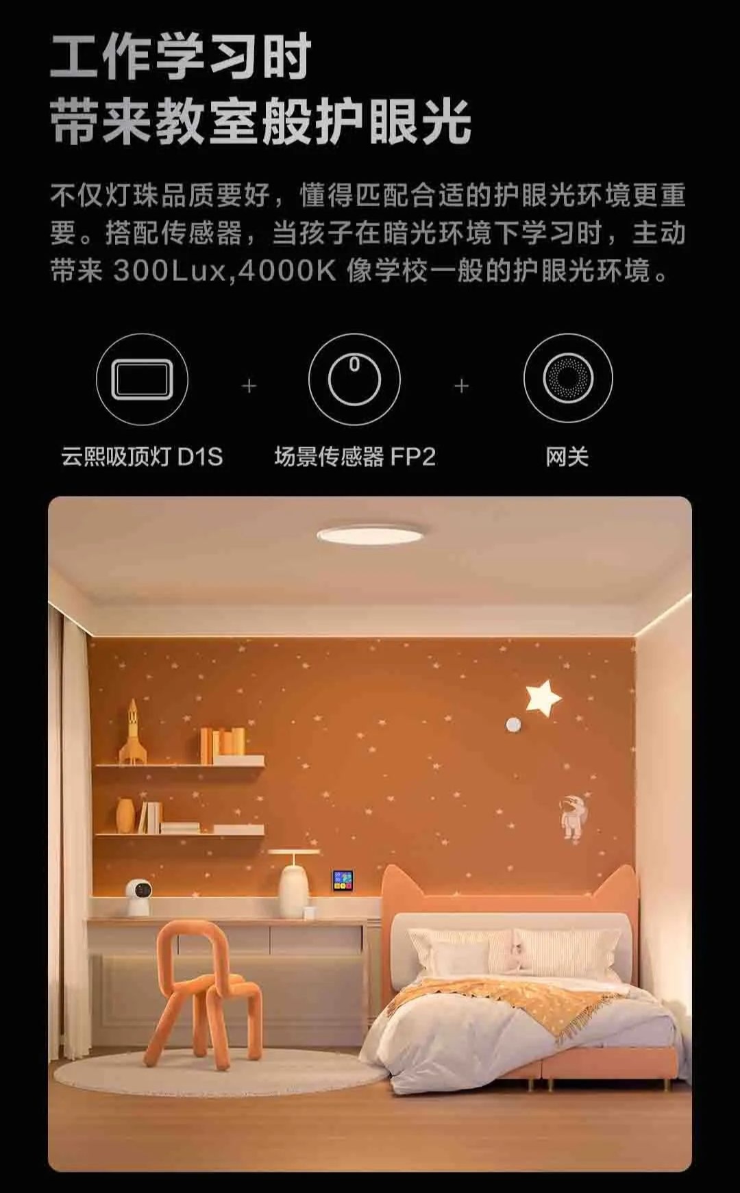 绿米 Aqara 云熙智能吸顶灯 D1S 发布:平均照度≥300Lux、支持情景预设,439 元起