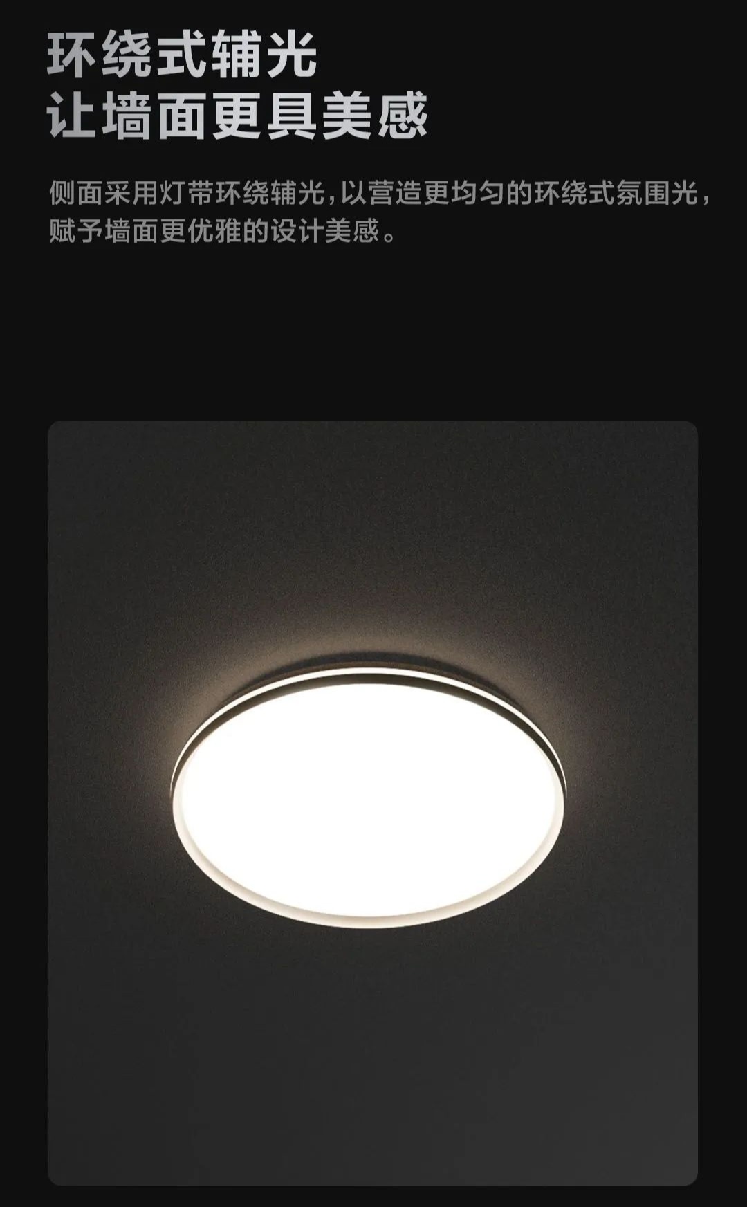 绿米 Aqara 云耀智能吸顶灯 Z1S 发布：侧边环绕辅光、无极色温调节，569 元起