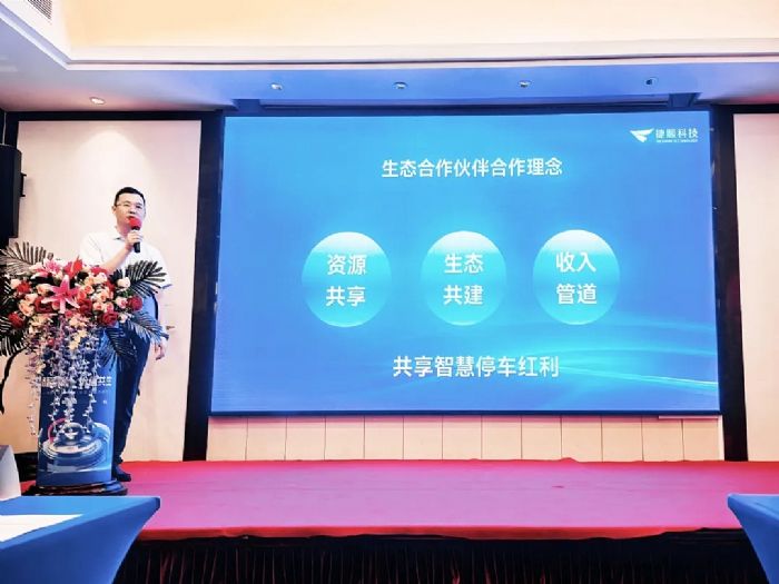 数智引领·价值共生 | 捷顺科技福建集成商生态共赢大会成功举办!