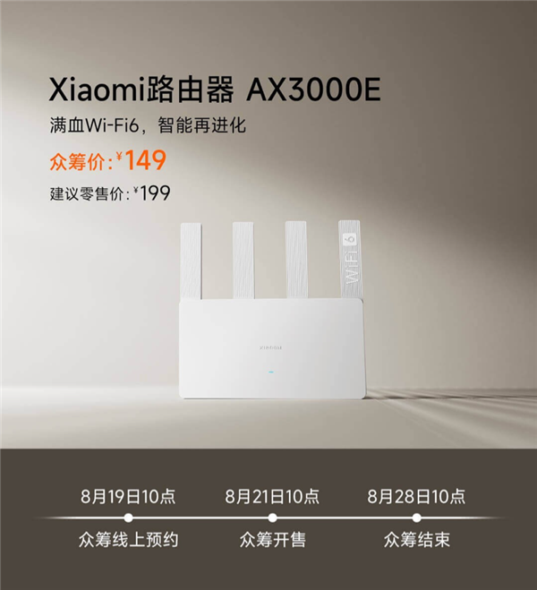 满血Wi-Fi 6仅149元!小米路由器AX3000E发布:4个自适应千兆网口
