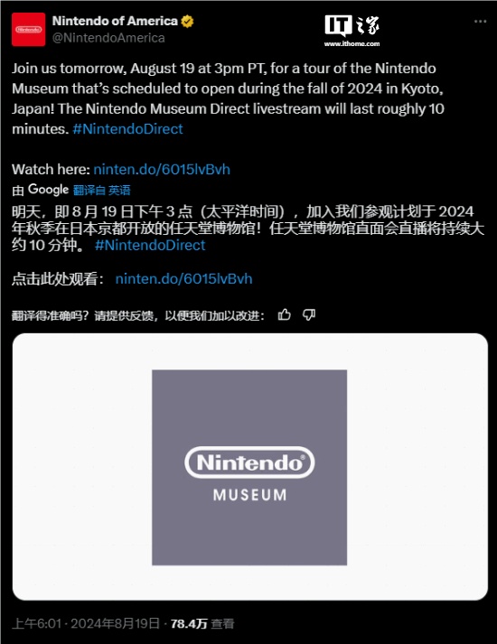 任天堂宣布明日举办博物馆主题直面会