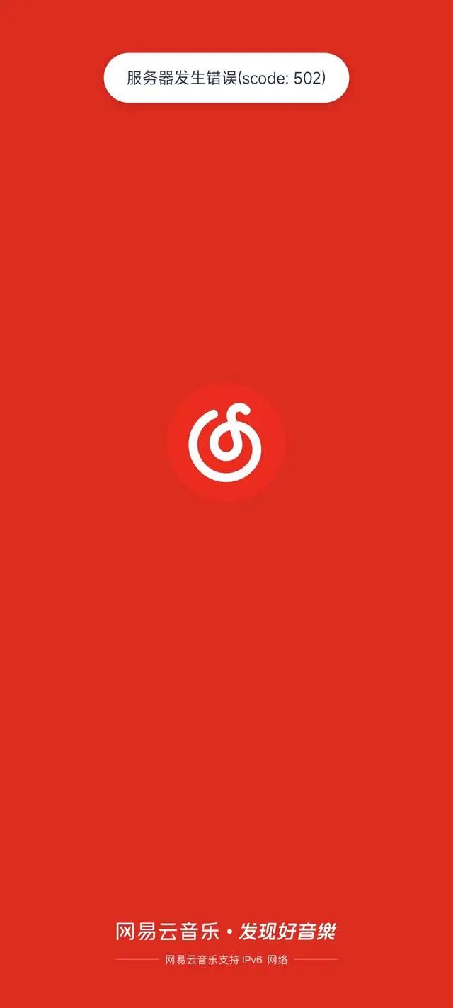 网易云音乐突然崩了！程序员删库跑路？最新回应：没有删库跑路，用户可领7天会员