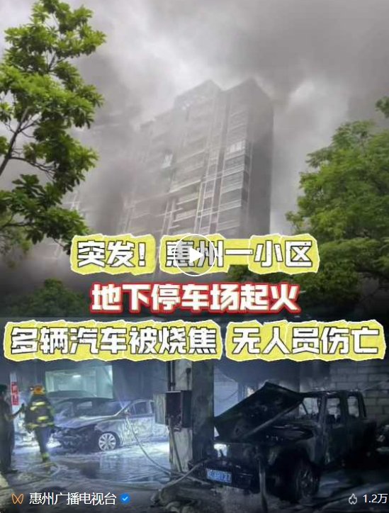 理想汽车:广州惠州理想充电起火系谣言!其它品牌新能源车电池热失控引起