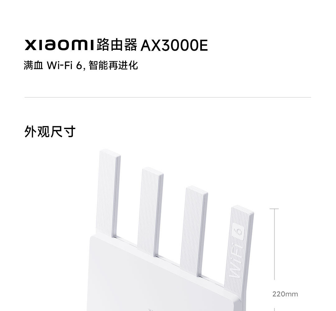 小米路由器 AX3000E 上架预约:满血 Wi-Fi 6,众筹价 149 元