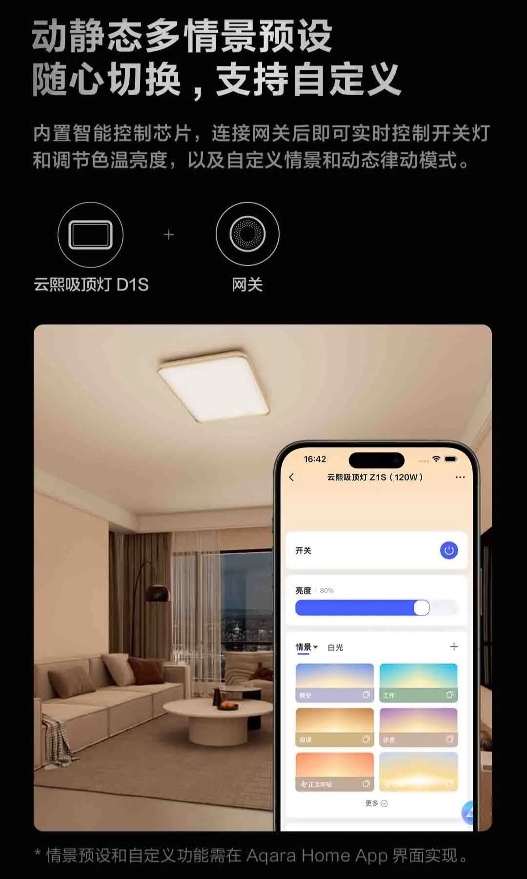 绿米 Aqara 云熙智能吸顶灯 D1S 发布:平均照度≥300Lux、支持情景预设,439 元起