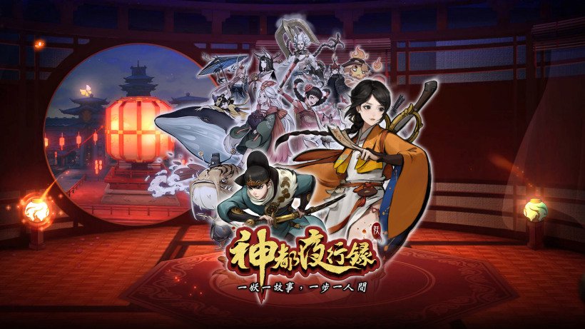 网易 RPG 手游《神都夜行录》今起“停止新内容研发”,仅保留“细水长流”单服务器