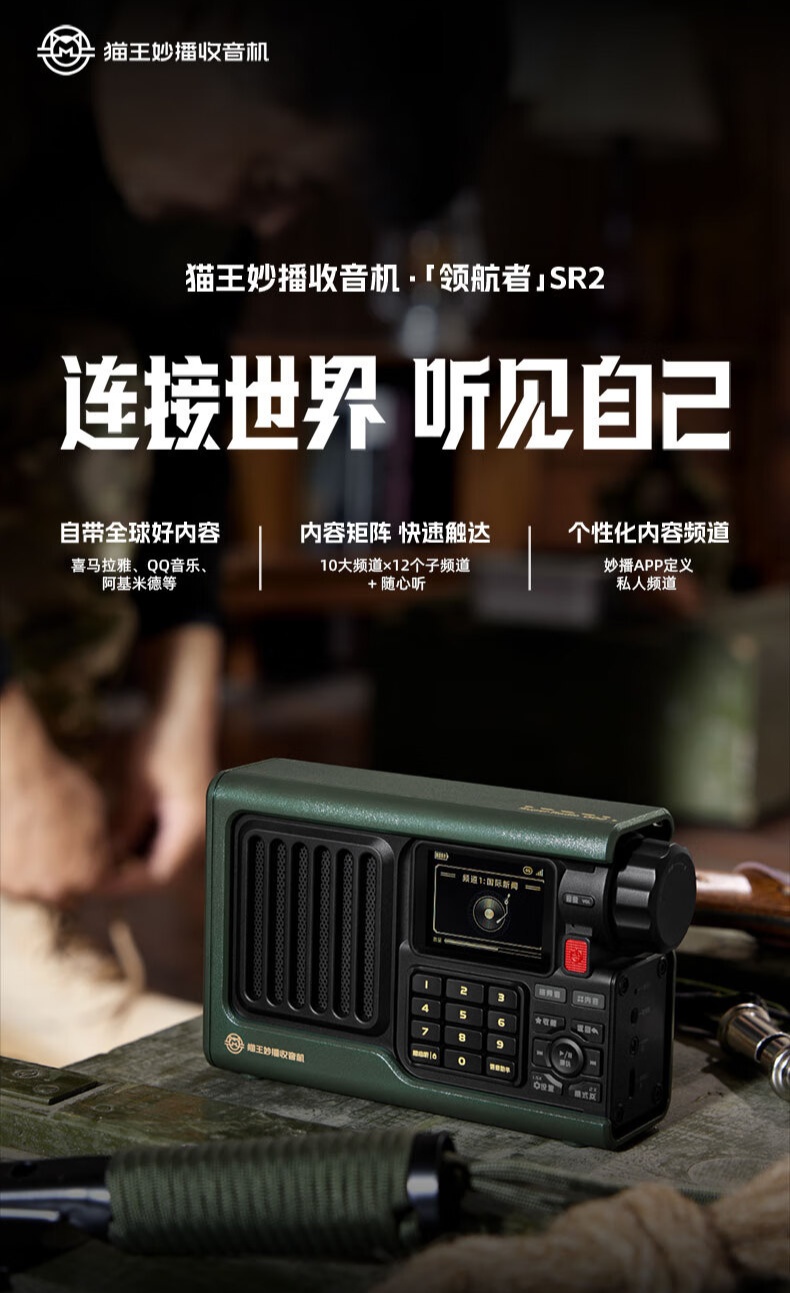 猫王妙播收音机・领航者 SR2 开启预售：4G / Wi-Fi 模式切换、私人频道可编辑，首发 769 元
