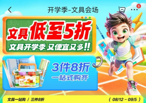 文具卡储值膨胀至高60元 京东文具开学季正式开启又便宜又多