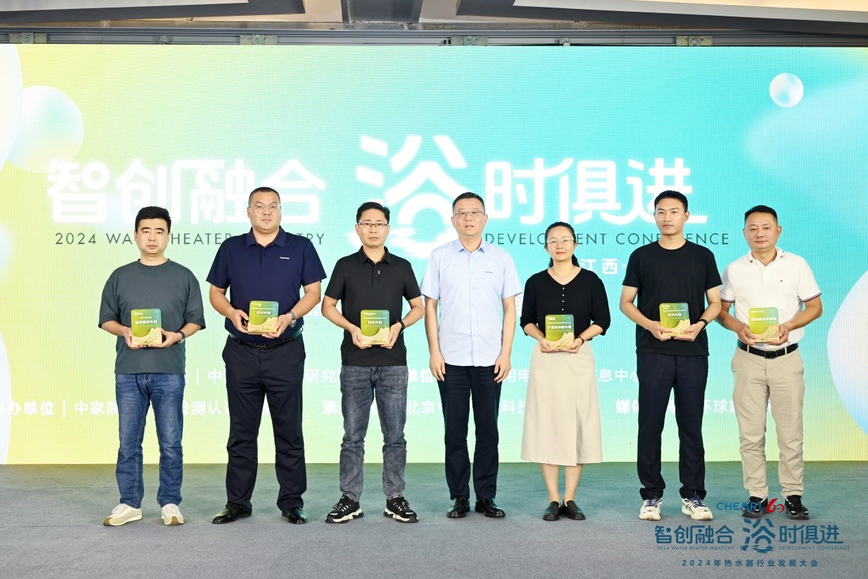 智创融合 浴时俱进:2024年热水器行业发展大会顺利召开
