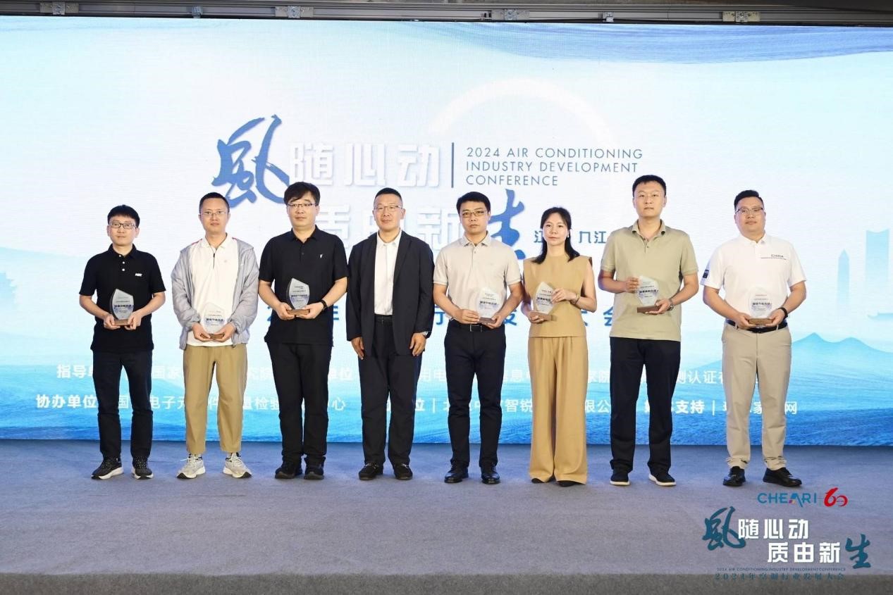 风随心动 质由新生:2024年空调行业发展大会成功召开
