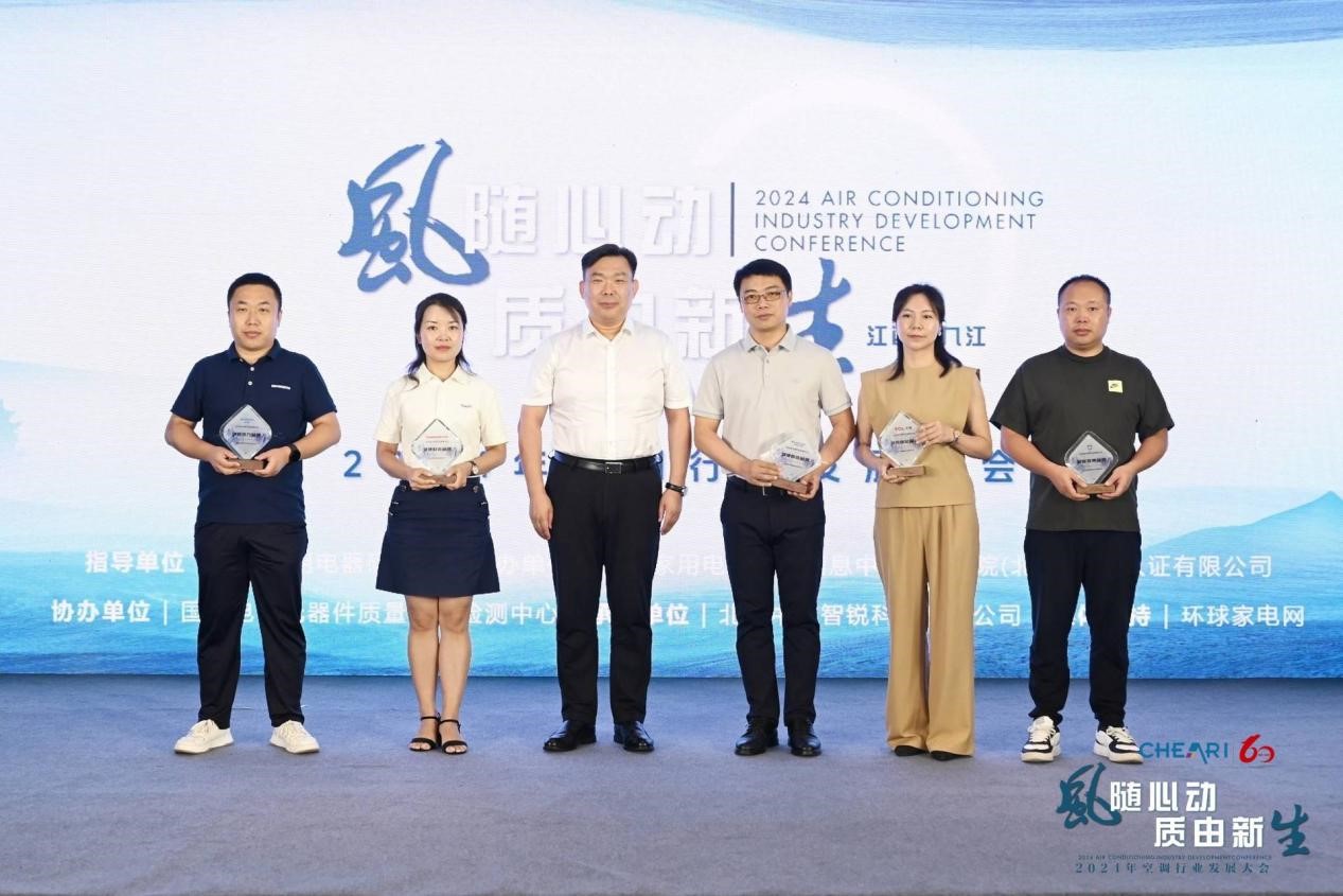 风随心动 质由新生:2024年空调行业发展大会成功召开